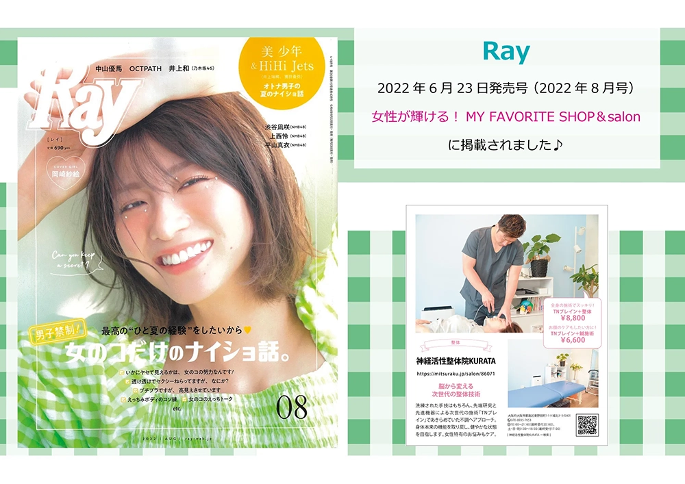 過去に掲載された雑誌「Ray」